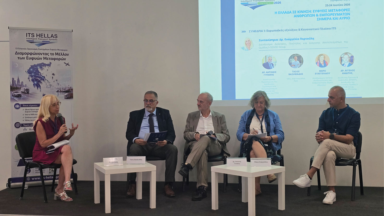 Ολοκληρώθηκε το 11ο Συνέδριο ITS Hellas 2026 Ολοκληρώθηκε το 11ο Συνέδριο ITS Hellas 2026
